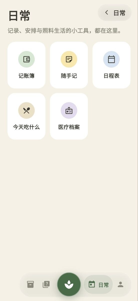 Helix App 日常工具真实界面截图:记账簿、随手记、日程表、今天吃什么、医疗档案