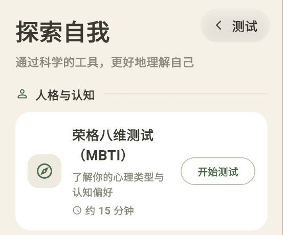 Helix App 测试中心真实界面截图,可见荣格八维(MBTI)测试卡片